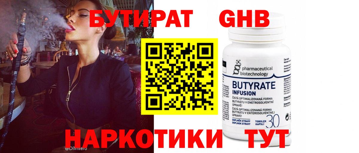 Бутират оксана  Вход с VPN  Барнаул 
