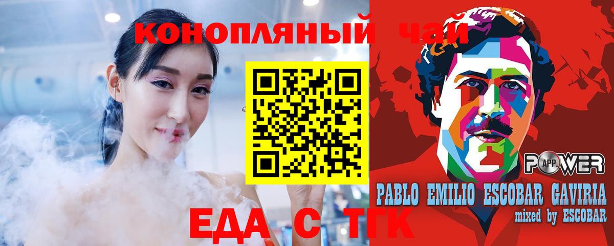 Барнаул  Еда ТГК марихуана  Вход с VPN 