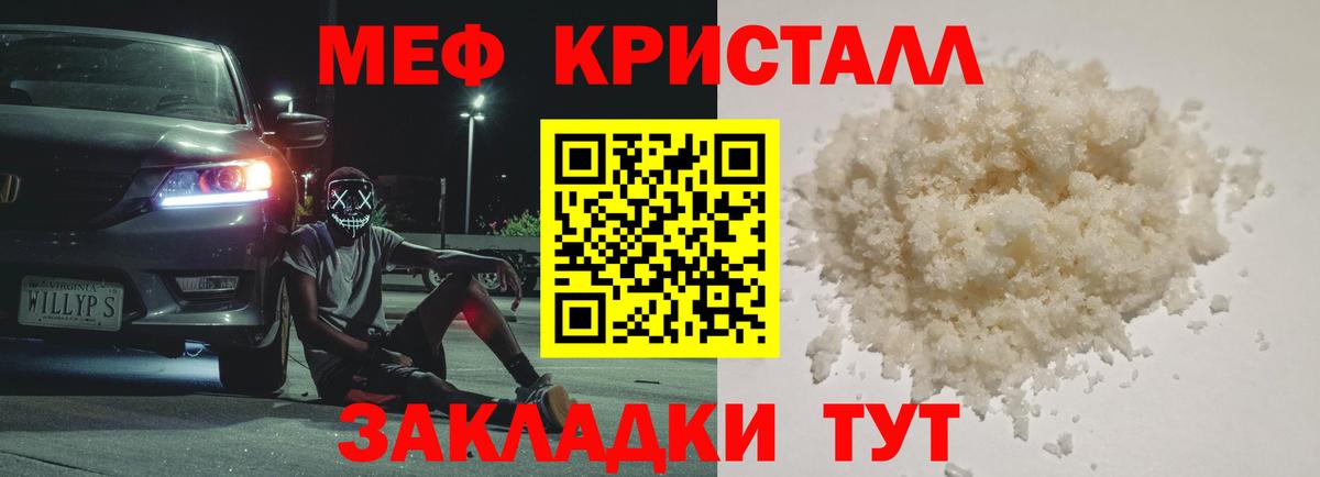 МЕФ кристаллы Барнаул