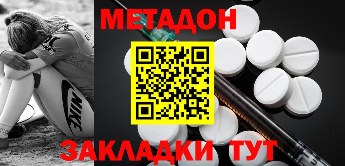 Метадон VHQ Барнаул
